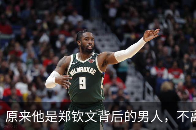 原来他是郑钦文背后的男人，不离不弃用心栽培多年，难怪能有今天